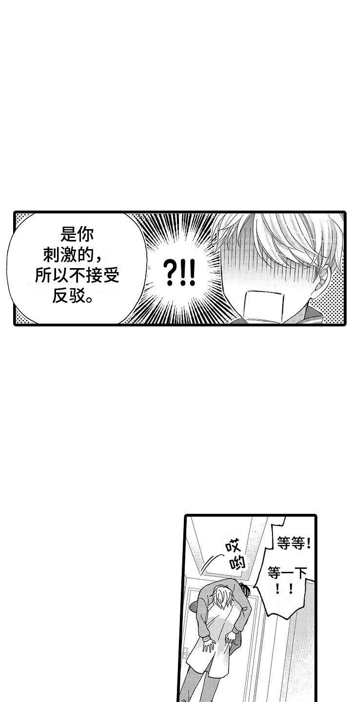 位置互换机构漫画,第21章：不退缩2图