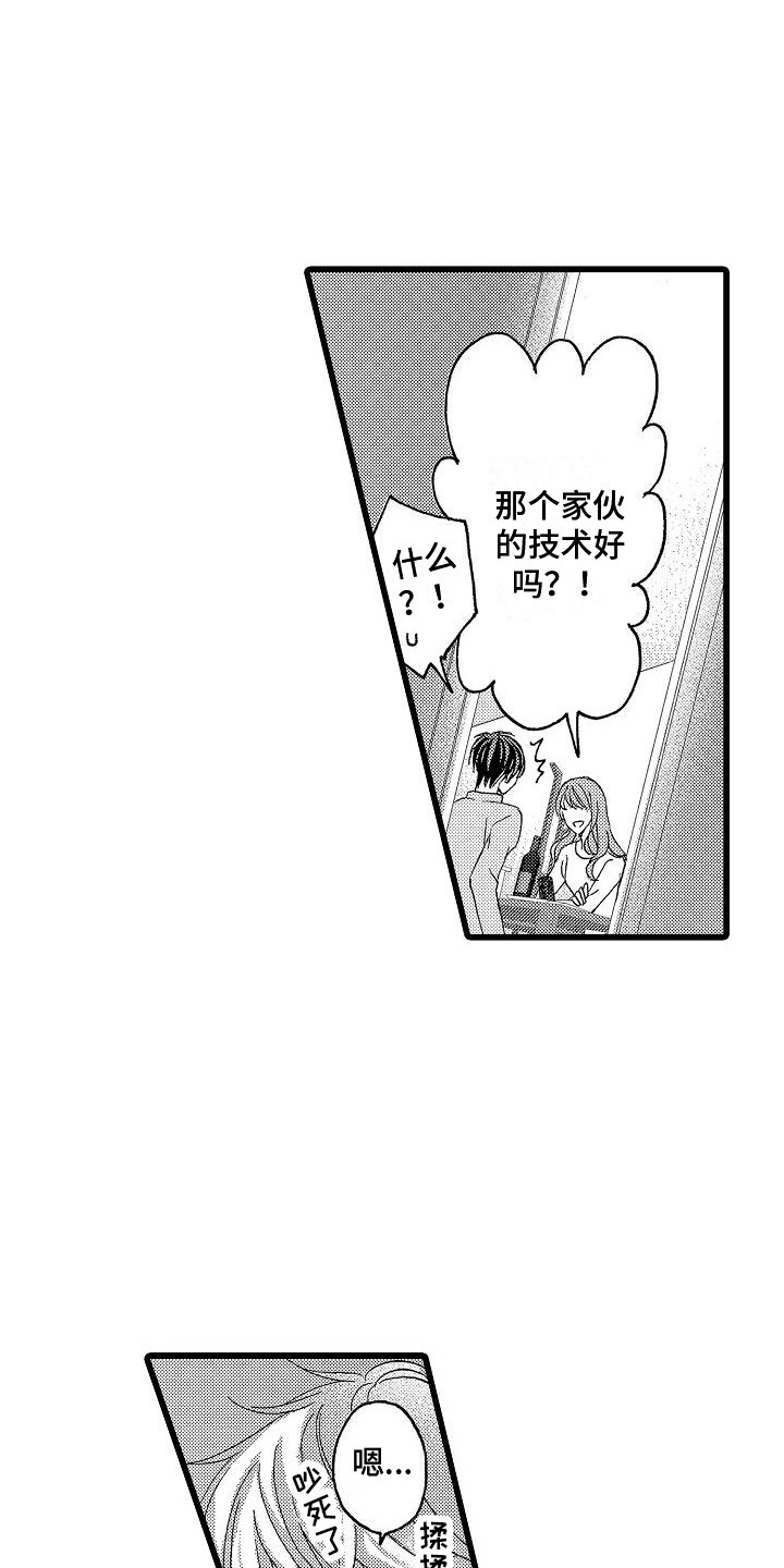 word第一二页位置互换漫画,第2章：犹豫2图