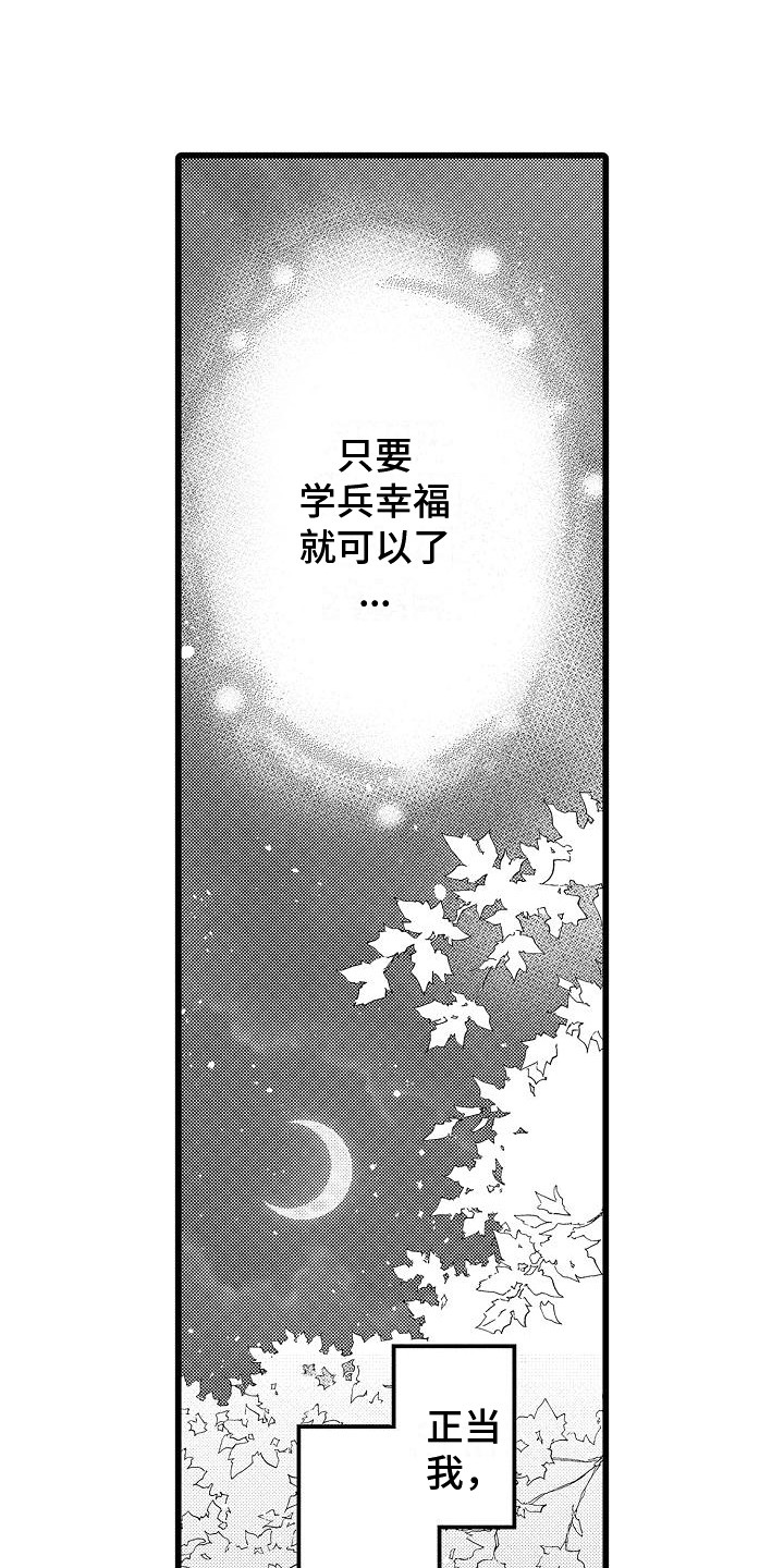 两列位置互换漫画,第16章：经验之谈1图