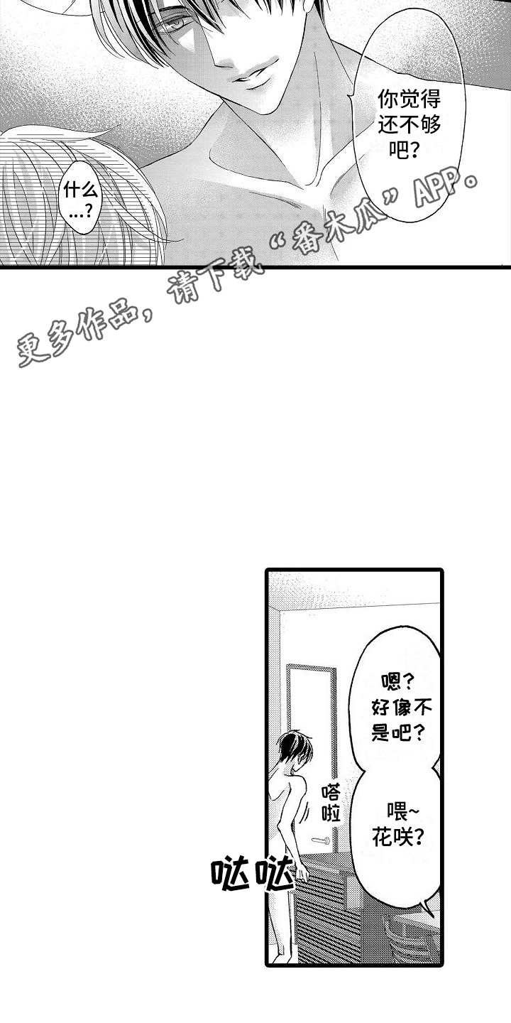 位置互换表情漫画,第6章：有感觉2图