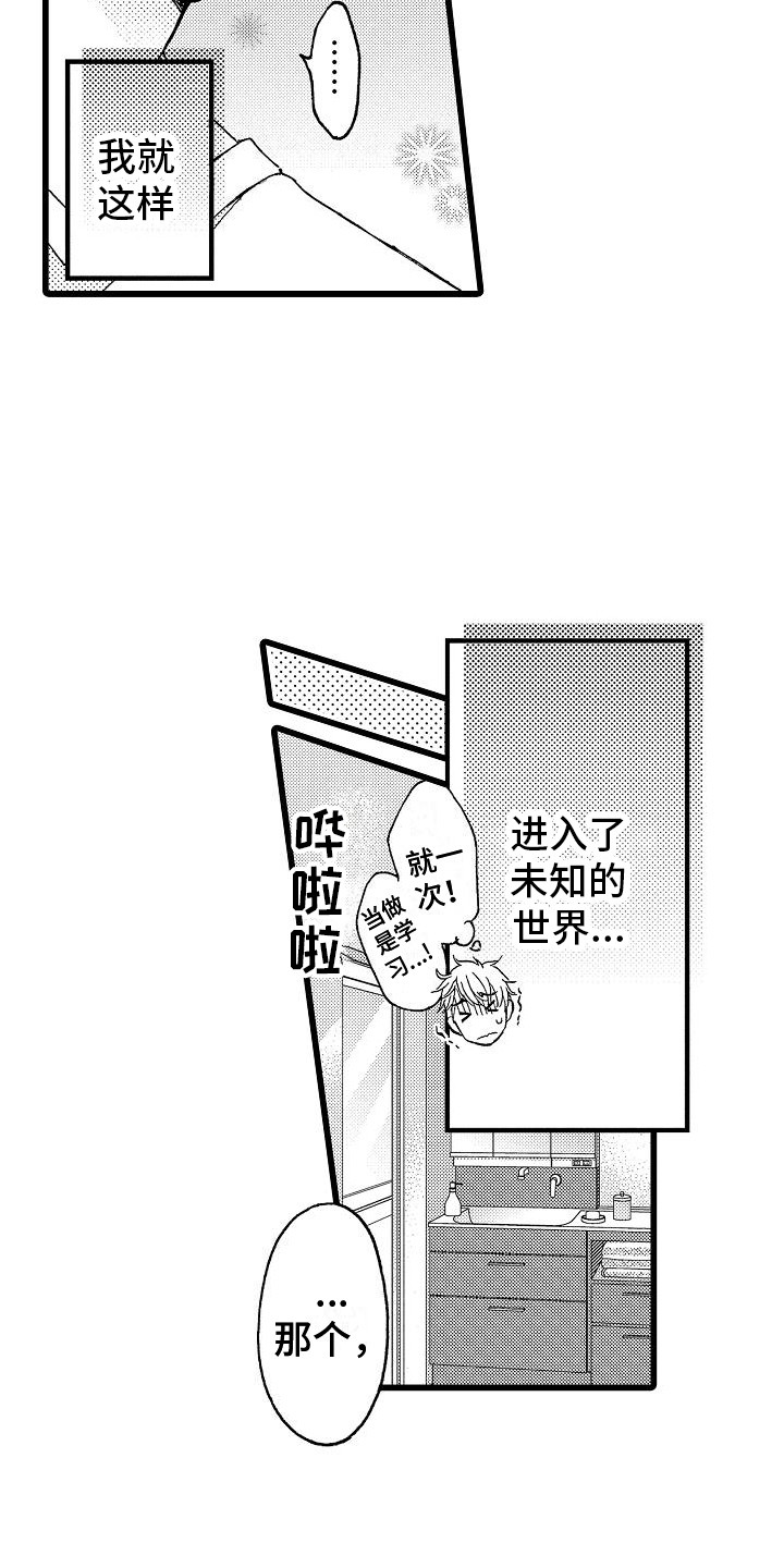 word第一二页位置互换漫画,第4章：试一次1图