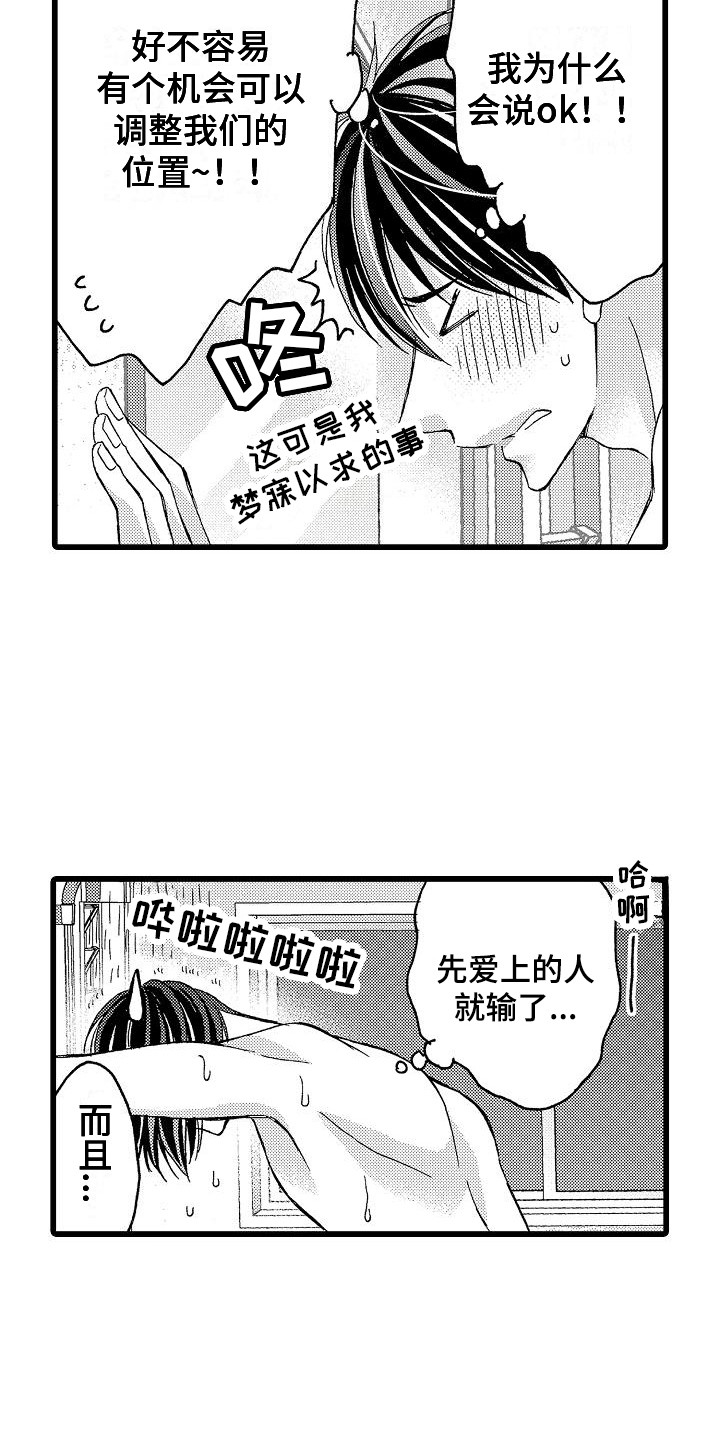 位置互换漫画漫画,第8章：怎么办2图