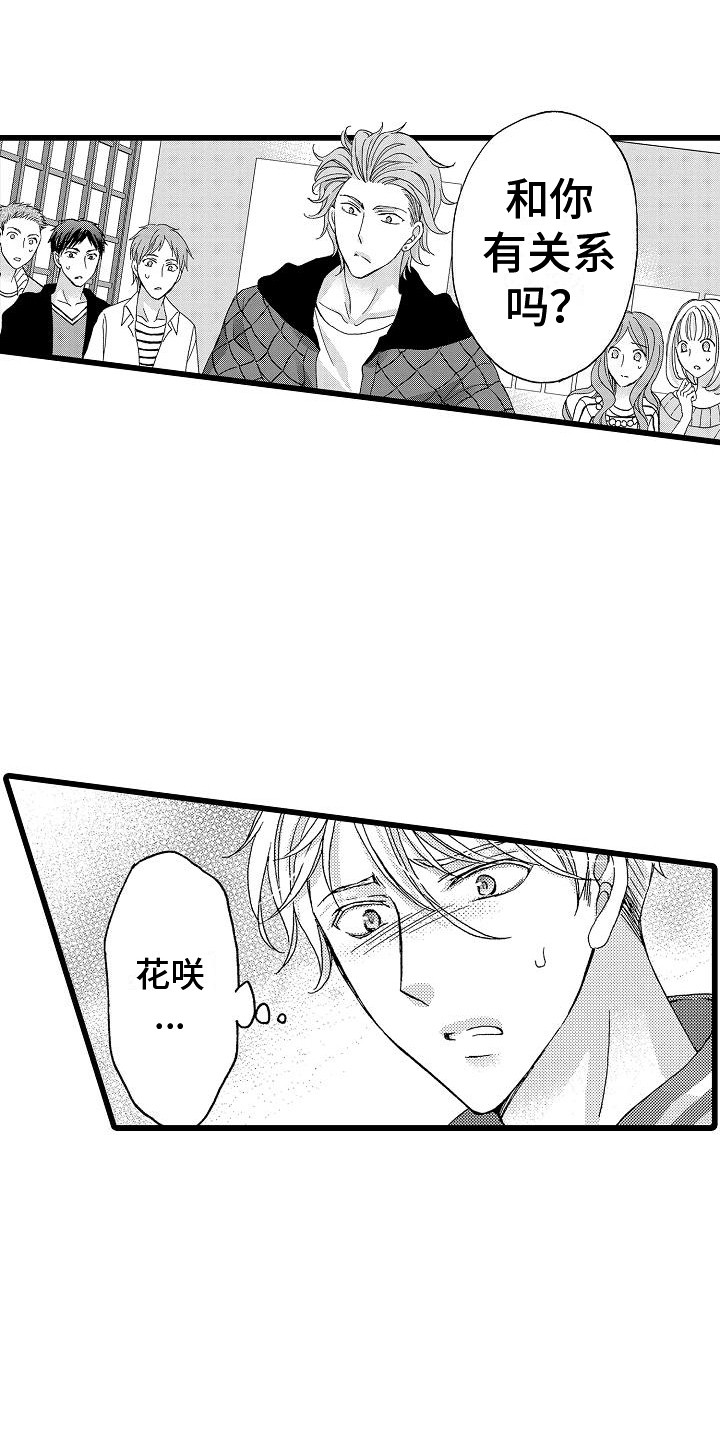 位置互换的符号怎么写漫画,第19章：愤怒1图