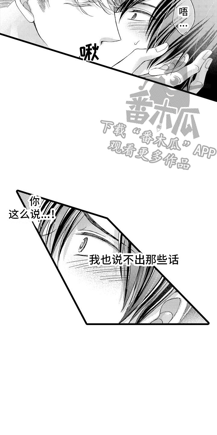 位置信息改变解决方法漫画,第10章：不要演2图