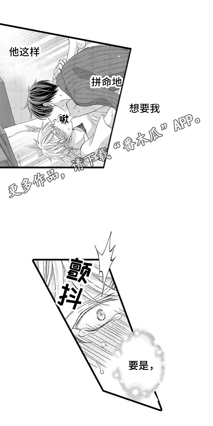 位置互换魔术漫画,第23章：很丢脸2图