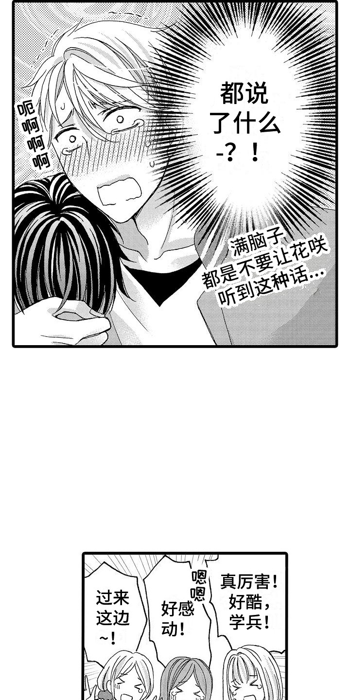 word第一二页位置互换漫画,第20章：能够理解2图