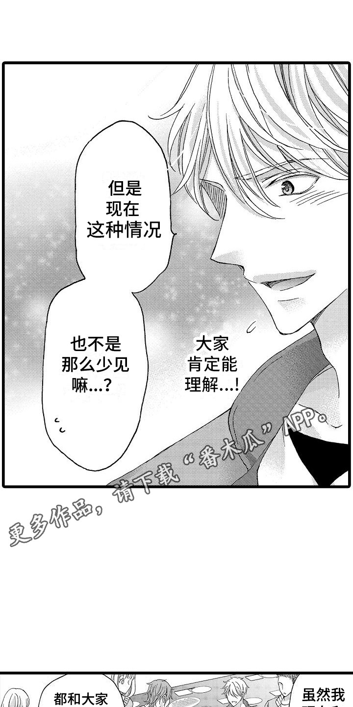 位置互换特效漫画,第18章：找茬2图