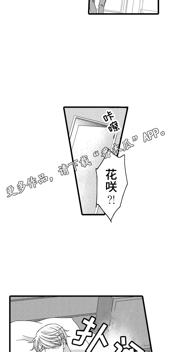 位置互换漫画漫画,第21章：不退缩1图