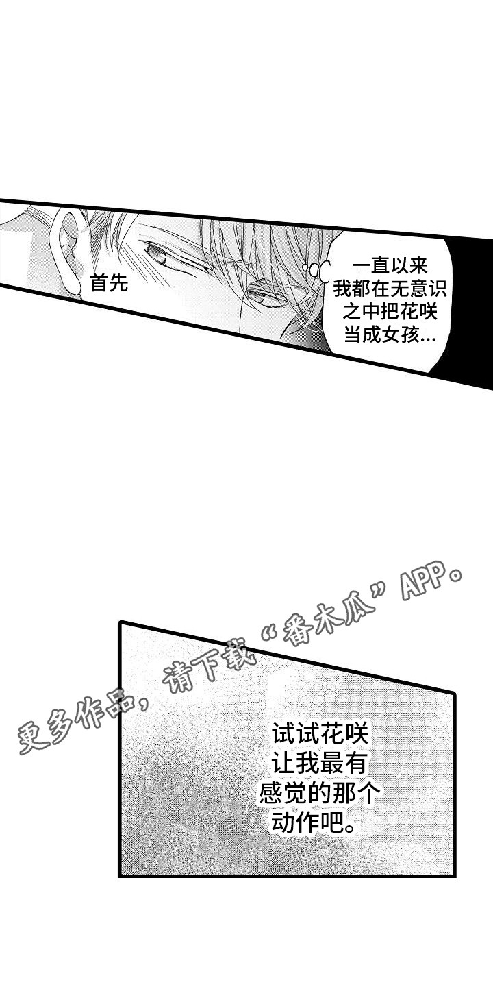 数组前后位置互换漫画,第11章：变化2图