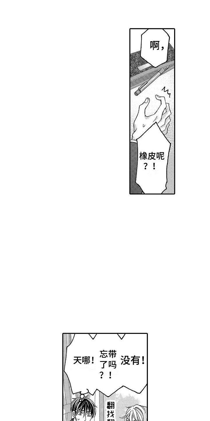 位置互换漫画漫画,第9章：初遇2图