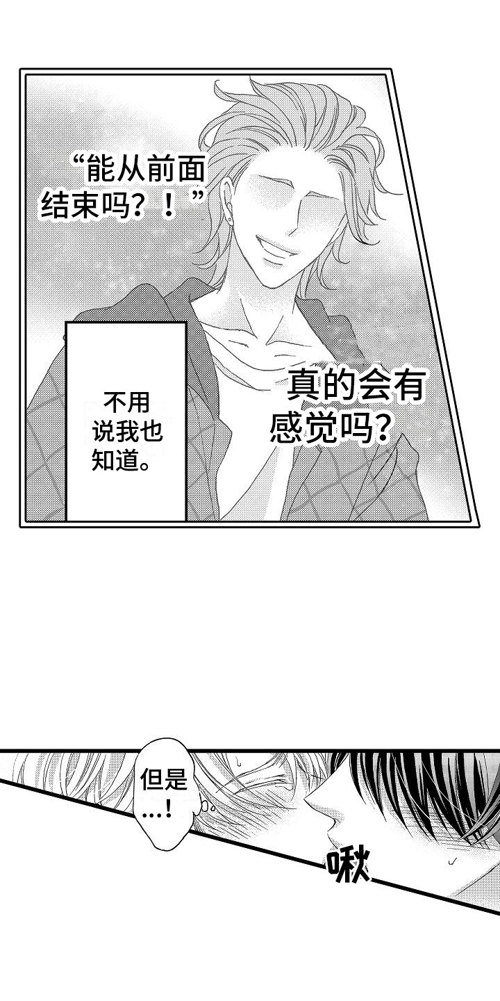 位置互换魔术漫画,第23章：很丢脸1图