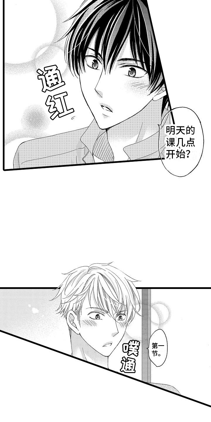 word第一二页位置互换漫画,第1章：心意2图