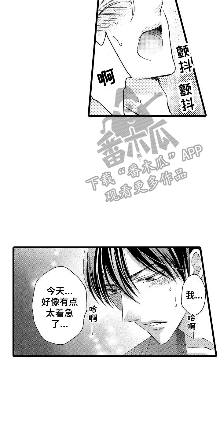 位置互换机构漫画,第22章：有点着急2图