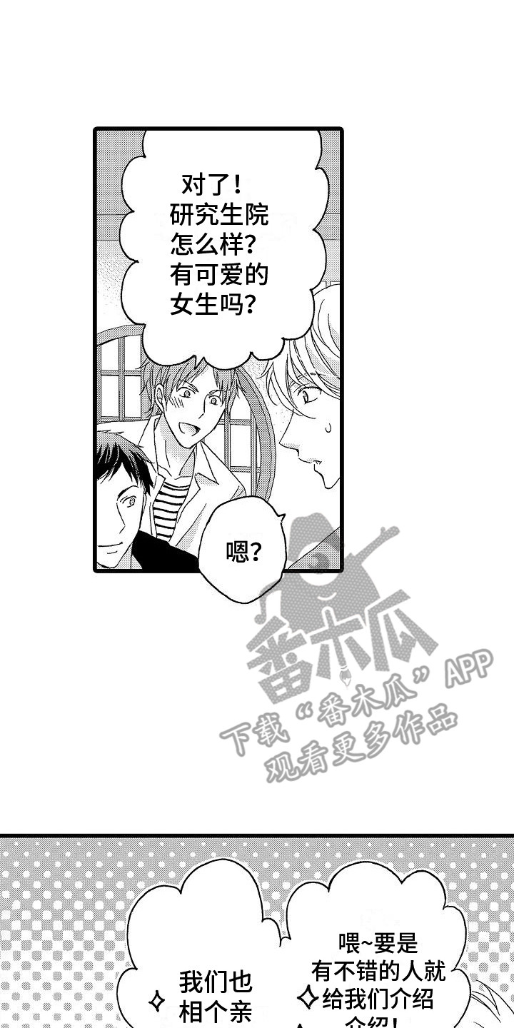 位置信息改变解决方法漫画,第17章：同学会2图