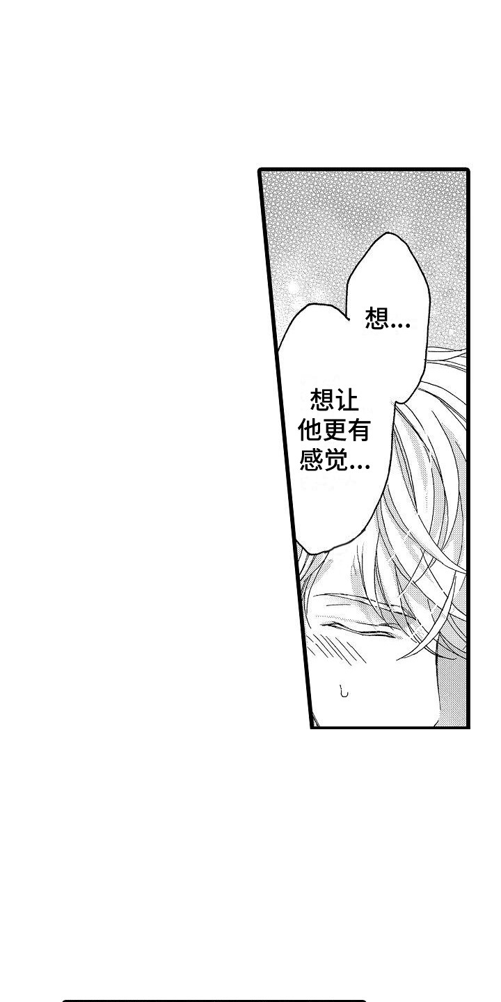 位置互换视频漫画,第11章：变化1图