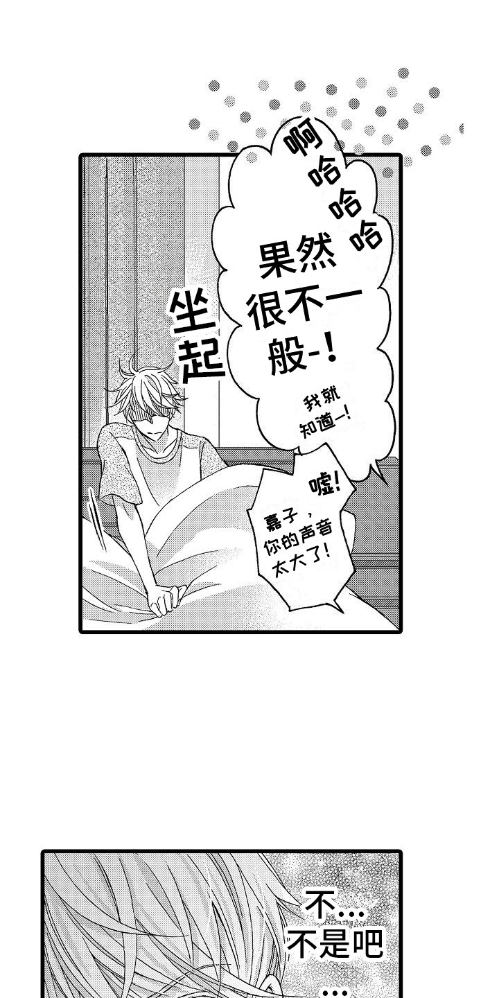 excel怎么把两列位置互换漫画,第2章：犹豫1图