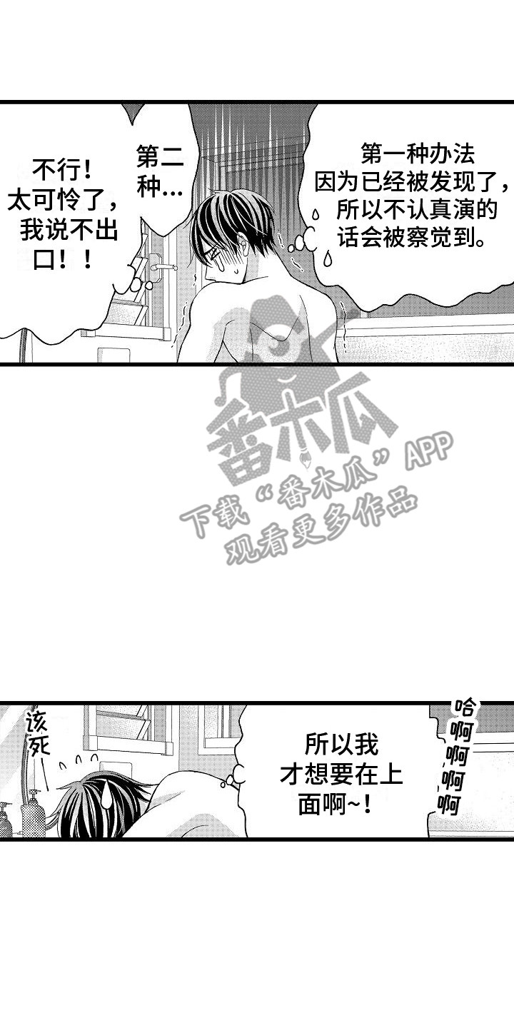 马桶和洗手台位置互换漫画,第9章：初遇2图