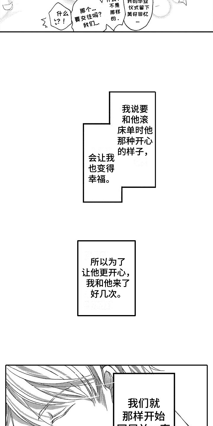 计算机word文本段落位置互换漫画,第2章：犹豫2图