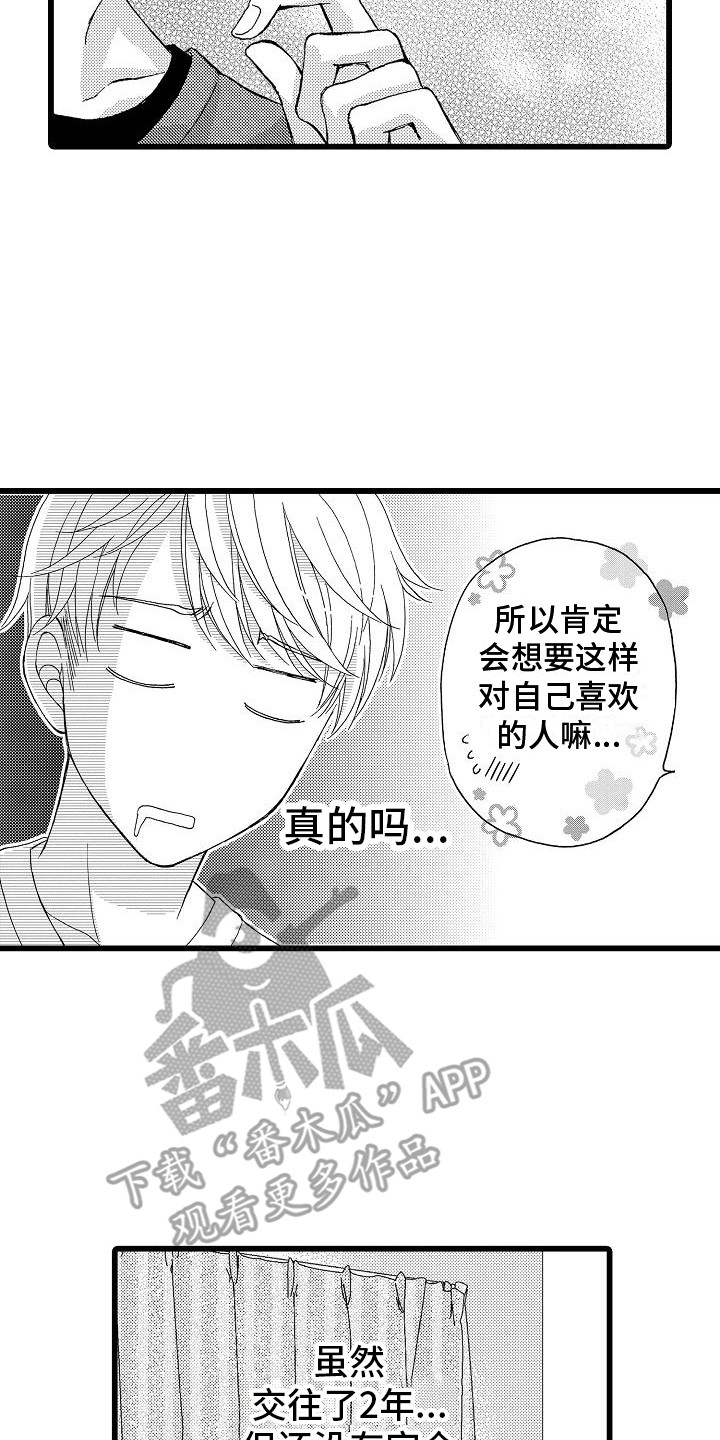 位置互换漫画漫画,第4章：试一次2图