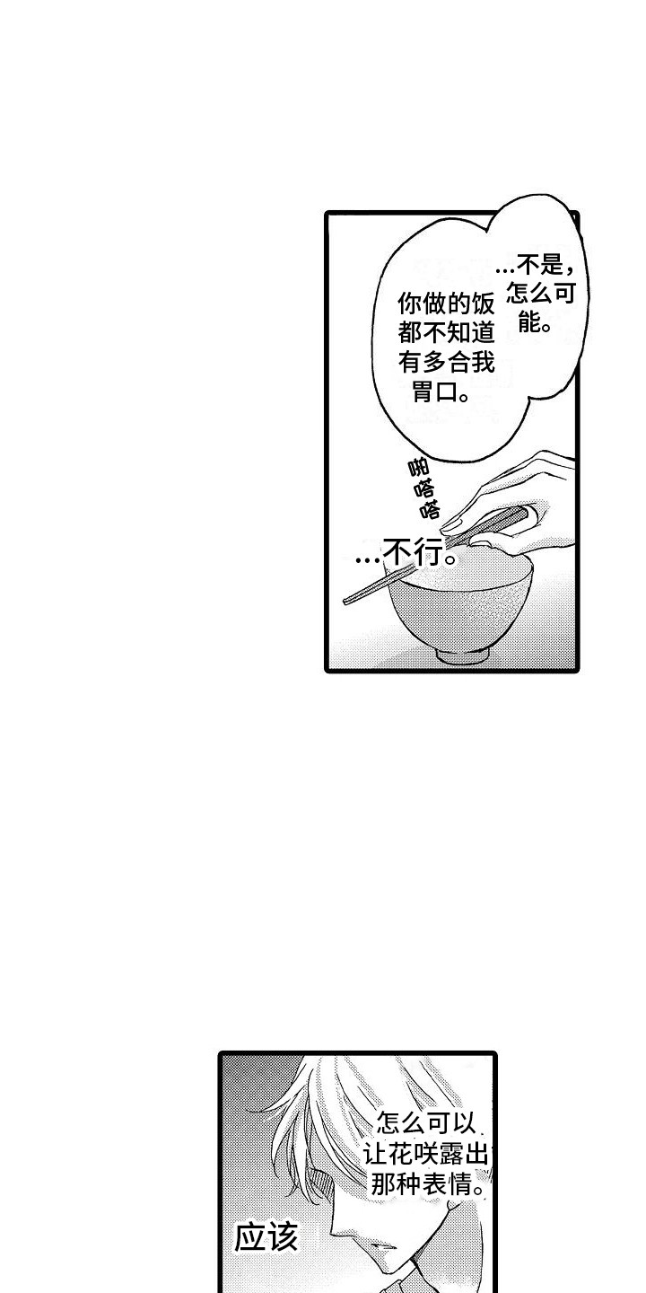 word第一二页位置互换漫画,第3章：说出口1图