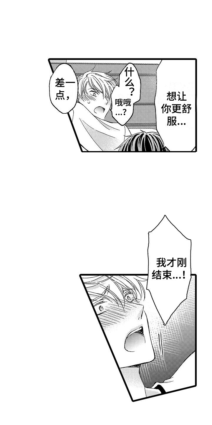 位置互换机构漫画,第22章：有点着急1图