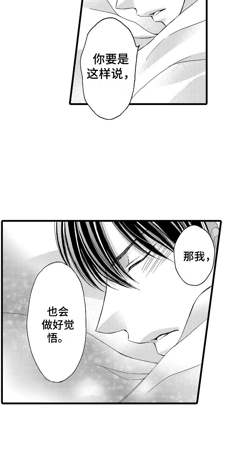 位置互换魔术漫画,第17章：同学会1图