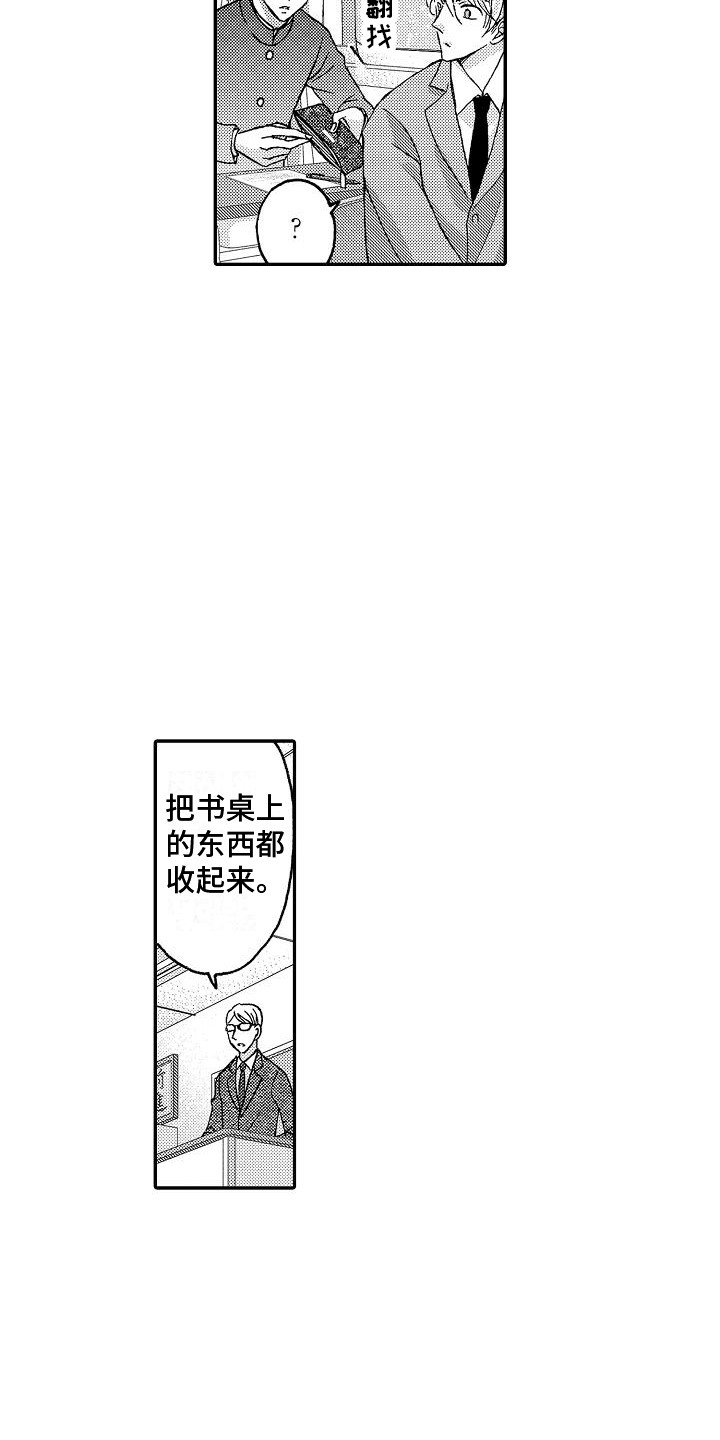 位置互换漫画漫画,第9章：初遇1图