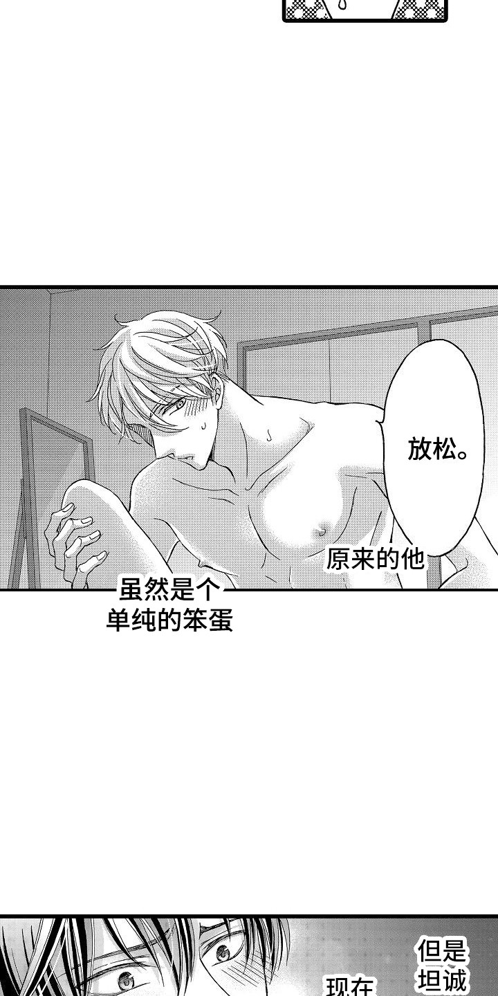 位置互换的词漫画,第12章：恶趣味1图