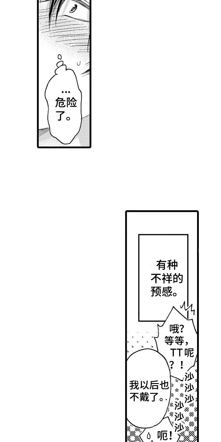 位置互换王者荣耀漫画,第12章：恶趣味2图