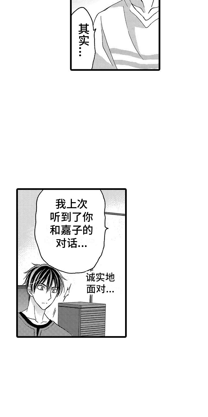 word第一二页位置互换漫画,第3章：说出口2图