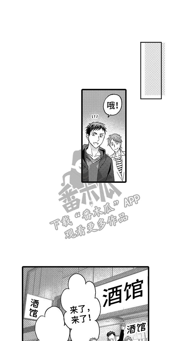 位置互换魔术漫画,第17章：同学会2图