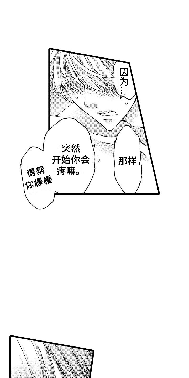 word第一二页位置互换漫画,第12章：恶趣味2图