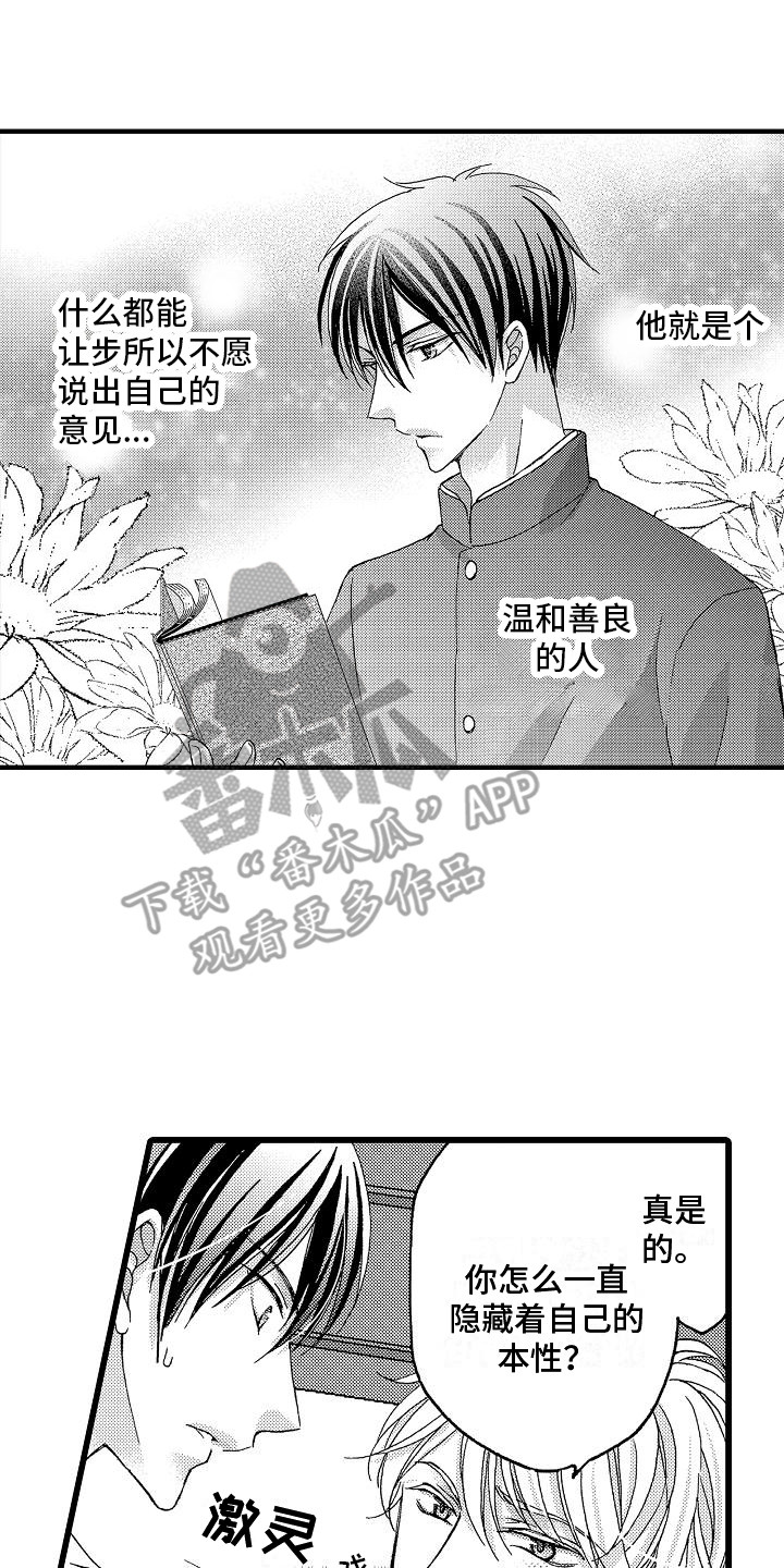 位置互换的符号怎么写漫画,第5章：实现梦想2图