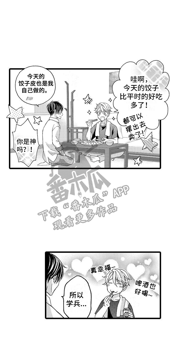 位置互换表情漫画,第7章：请求2图