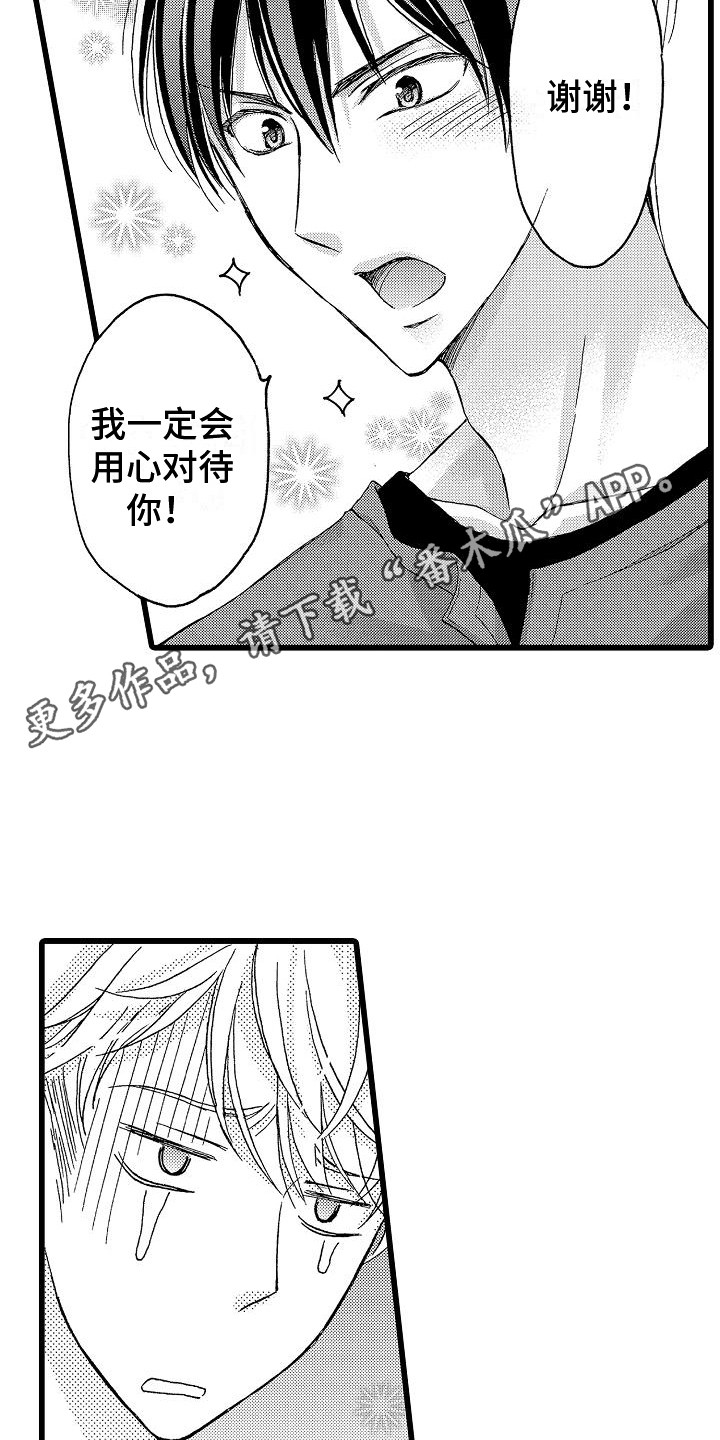 位置互换漫画漫画,第4章：试一次2图