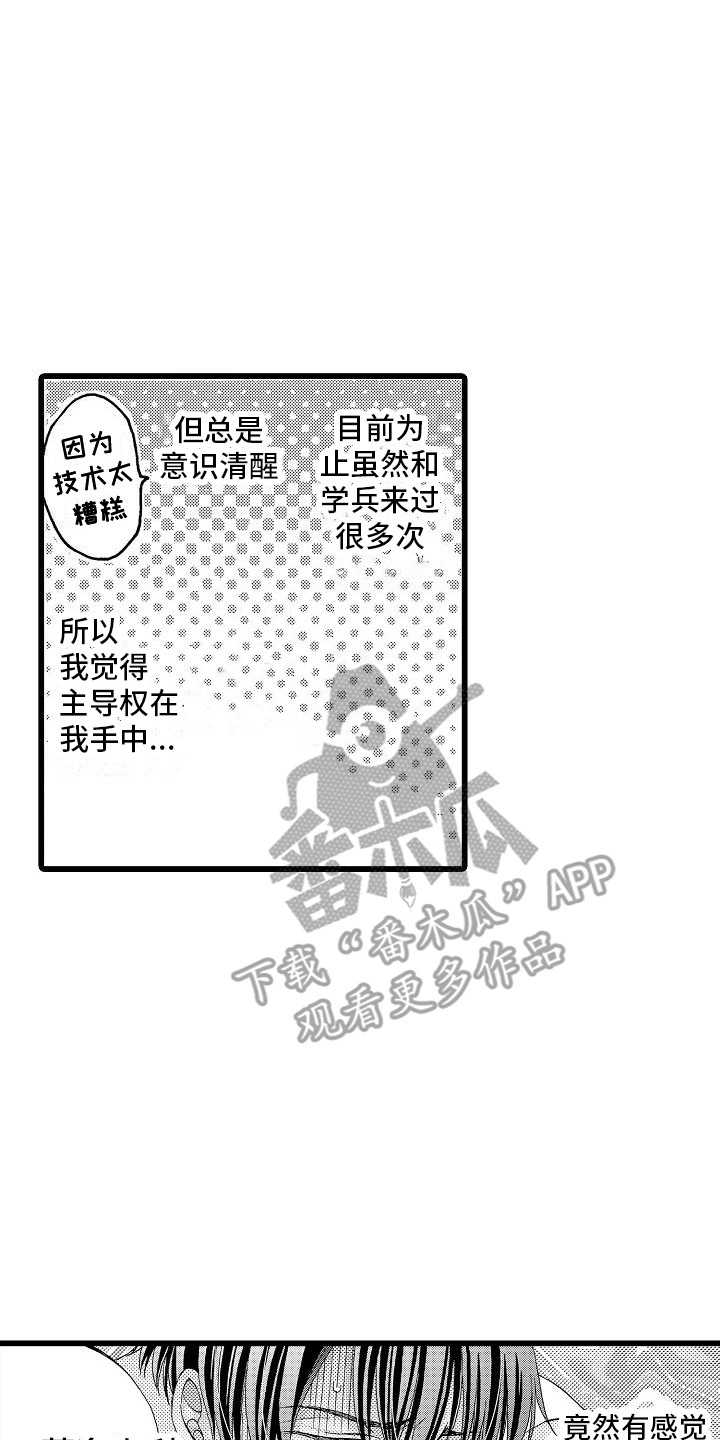 位置互换挑战我的世界漫画,第14章：很愉快2图