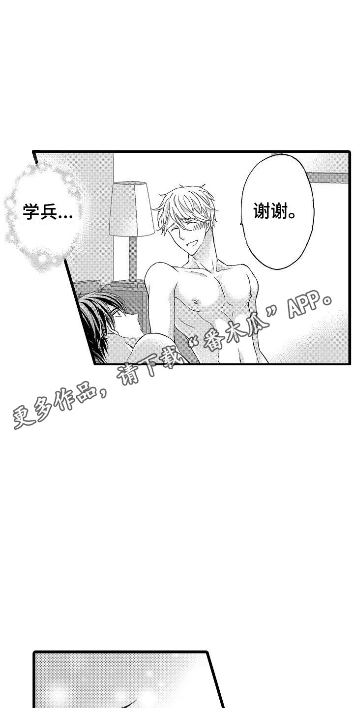 位置互换符号怎么写漫画,第14章：很愉快1图