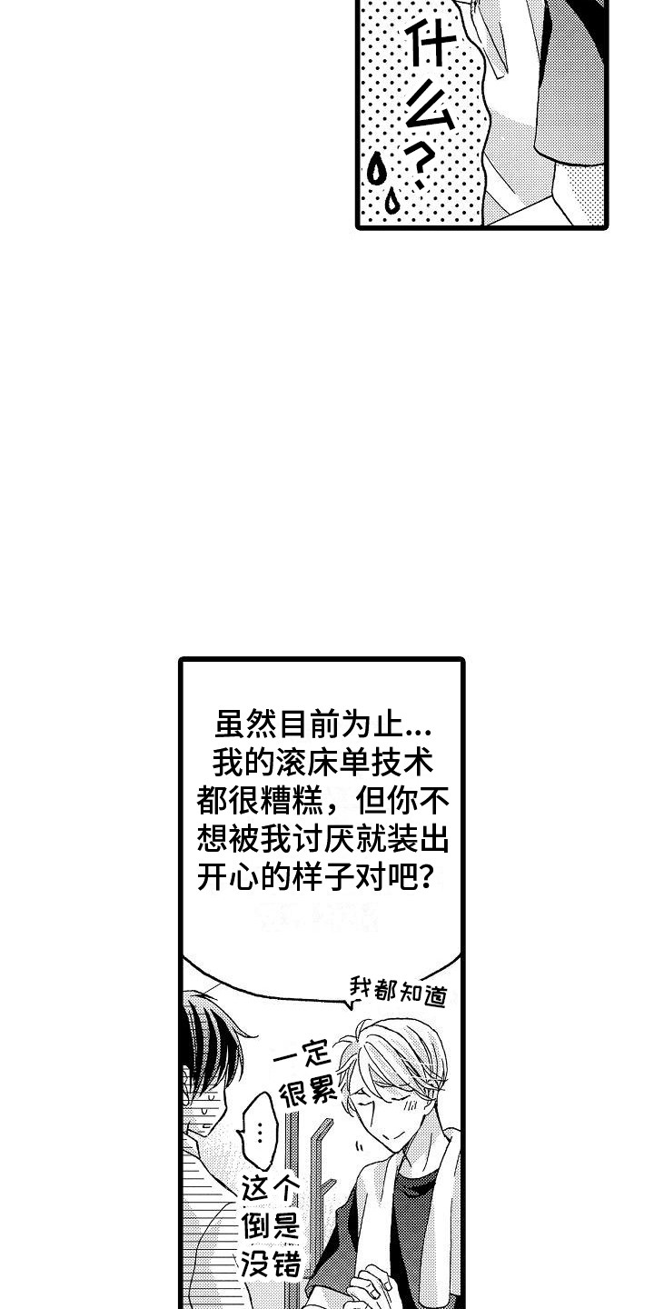 位置互换我的世界漫画,第8章：怎么办2图