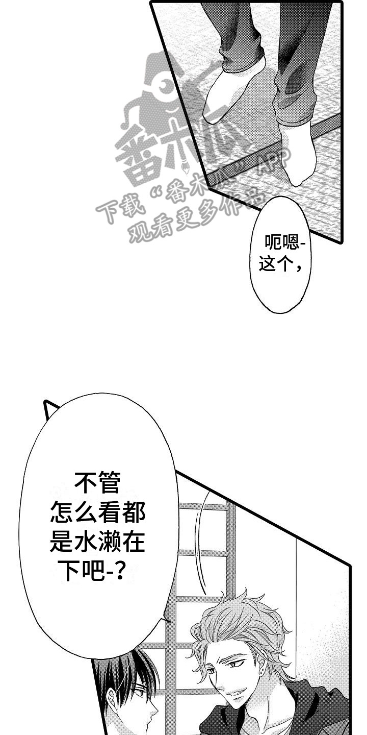 表格两行位置互换漫画,第19章：愤怒2图