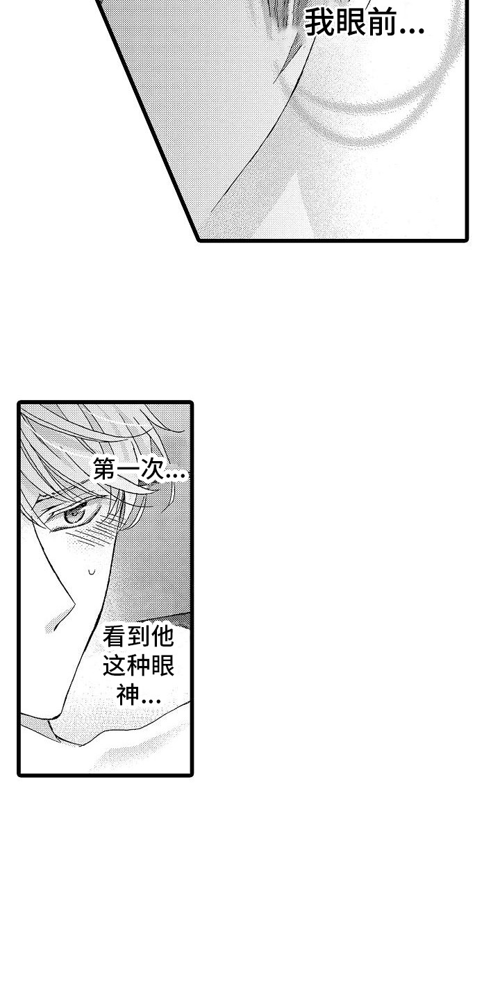 位置互换的符号怎么写漫画,第5章：实现梦想2图