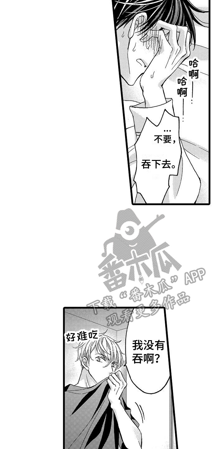 word第一二页位置互换漫画,第11章：变化2图