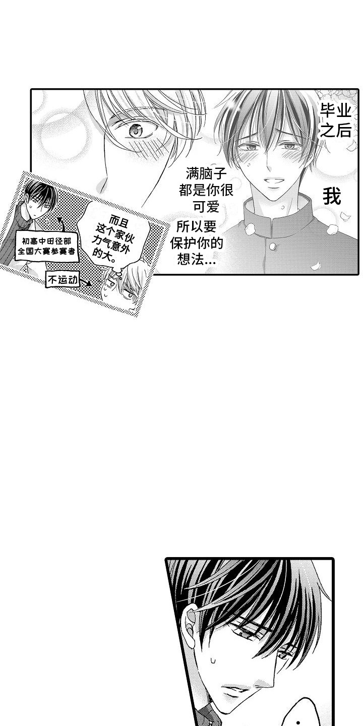 表格两行位置互换漫画,第21章：不退缩2图