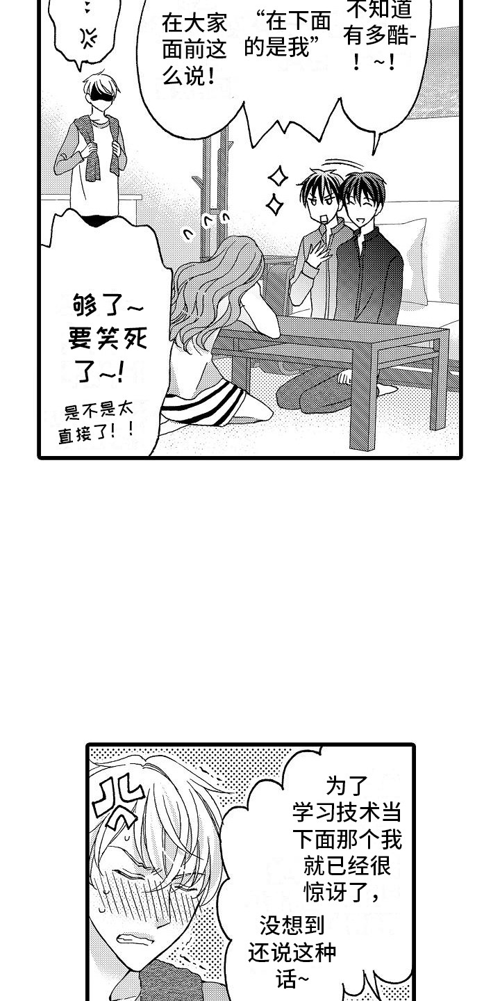 如果二战德国和日本位置互换漫画,第23章：很丢脸2图