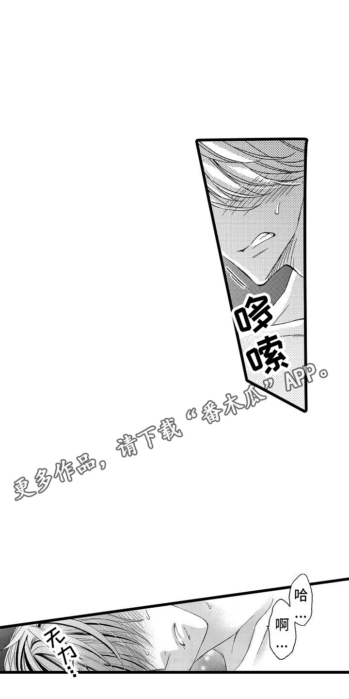 位置信息改变解决方法漫画,第14章：很愉快1图