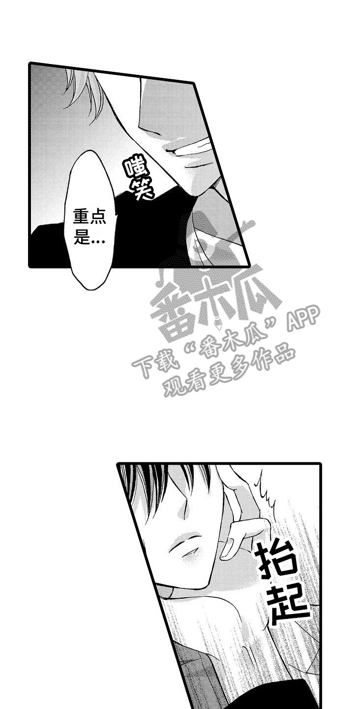 位置互换的单元格怎么设置漫画,第19章：愤怒2图