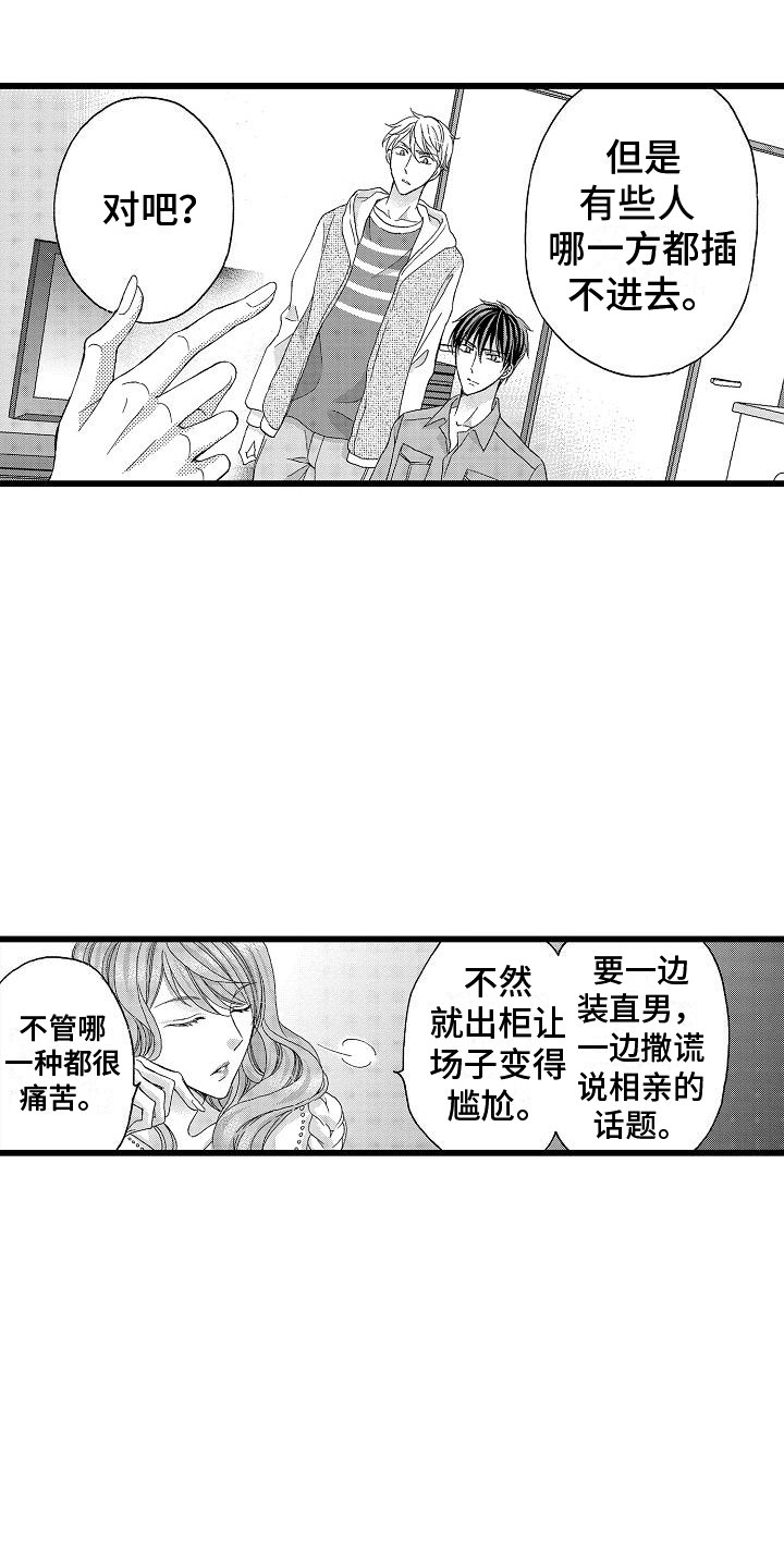 怎么将幻灯片位置互换漫画,第16章：经验之谈2图