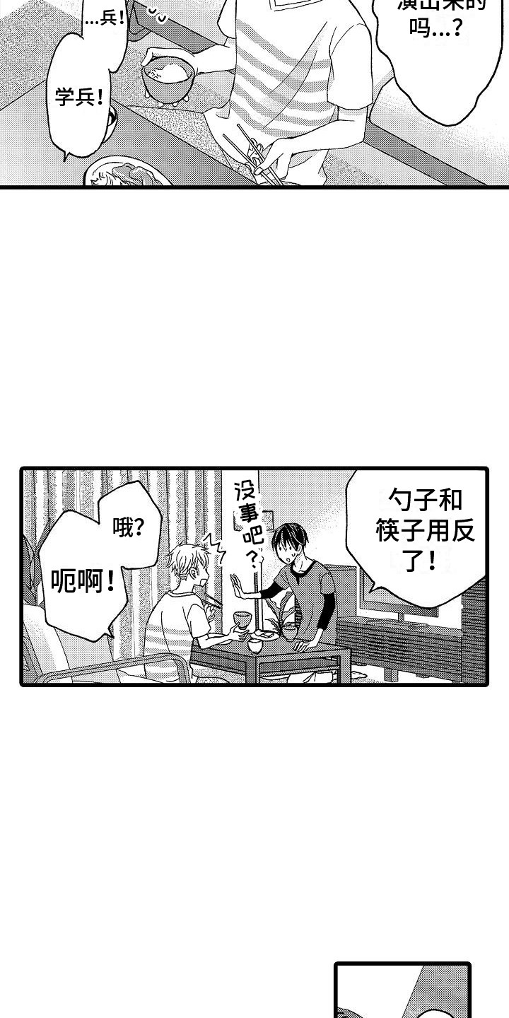 word第一二页位置互换漫画,第2章：犹豫1图