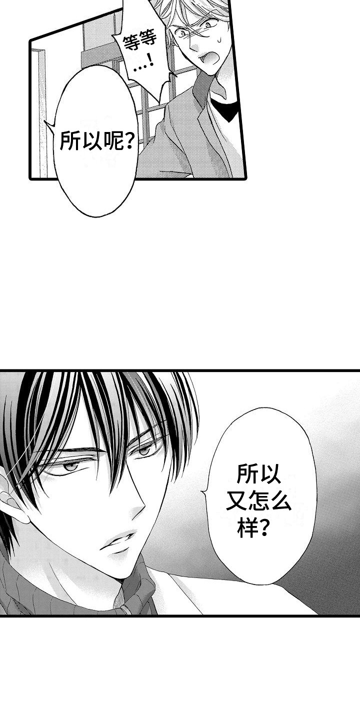 位置互换的符号怎么写漫画,第19章：愤怒2图