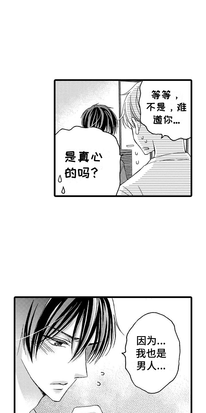 位置互换表情漫画,第4章：试一次1图