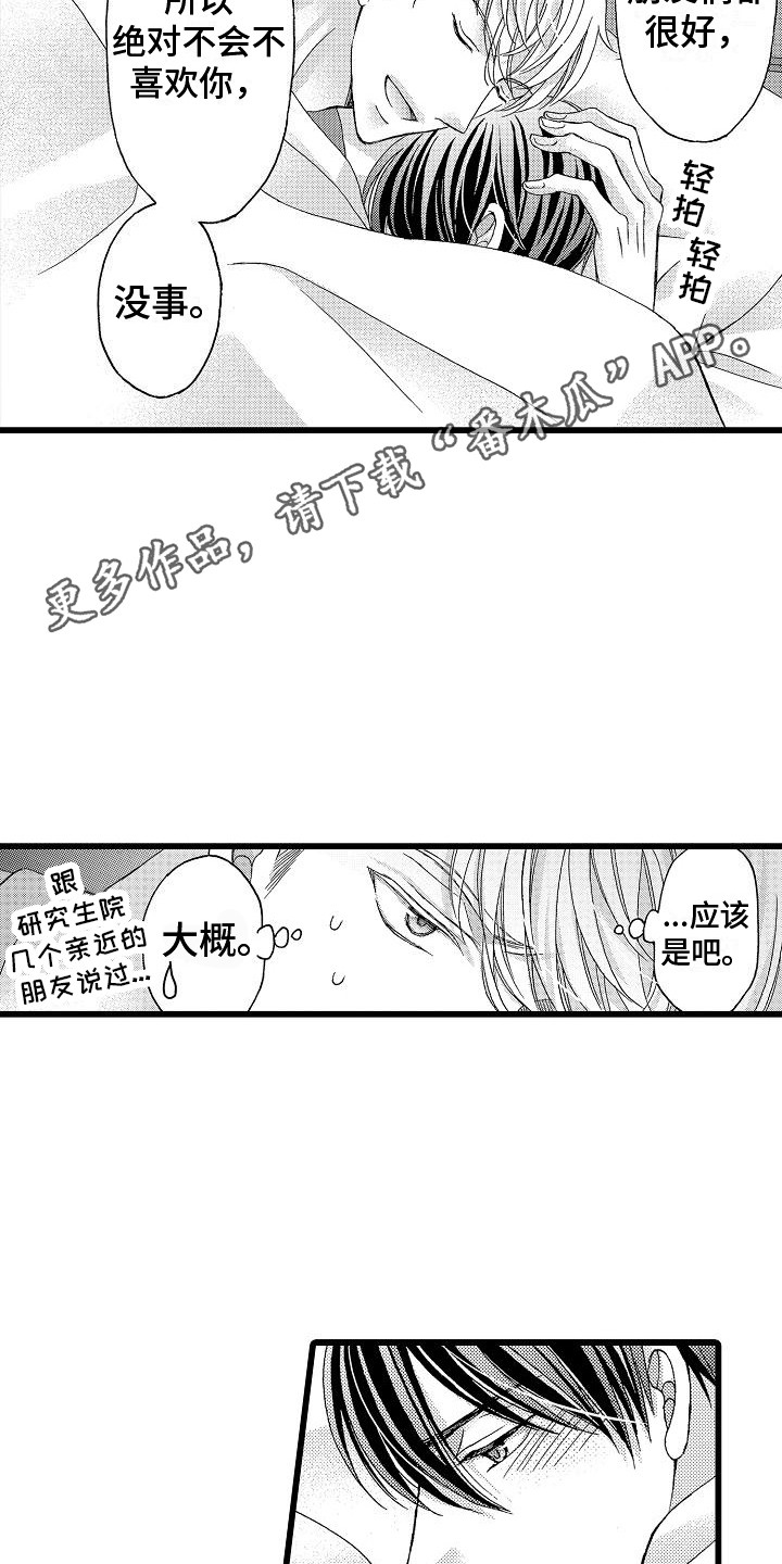 位置互换特效漫画,第17章：同学会2图